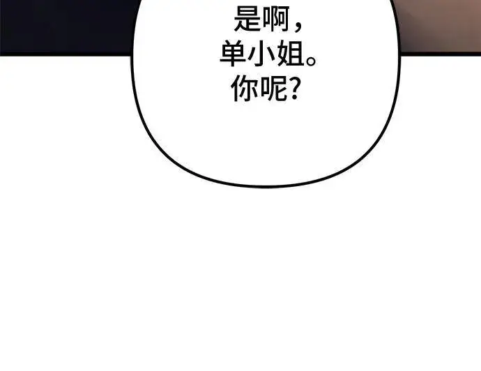漫画《彭家四公子》第119话第35张图