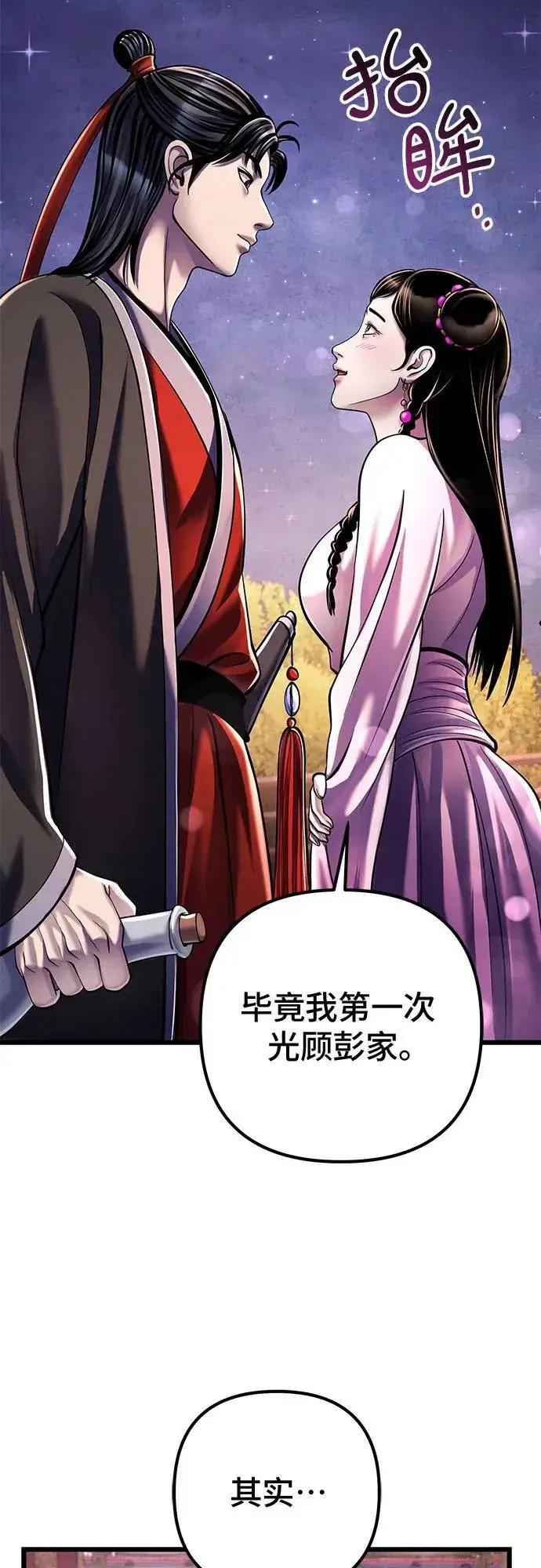 漫画《彭家四公子》第119话第38张图