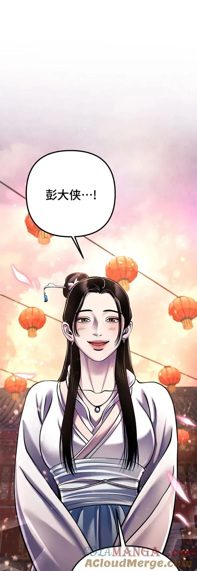 漫画《彭家四公子》第119话第4张图