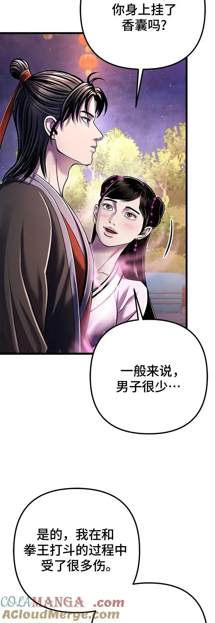 漫画《彭家四公子》第119话第49张图