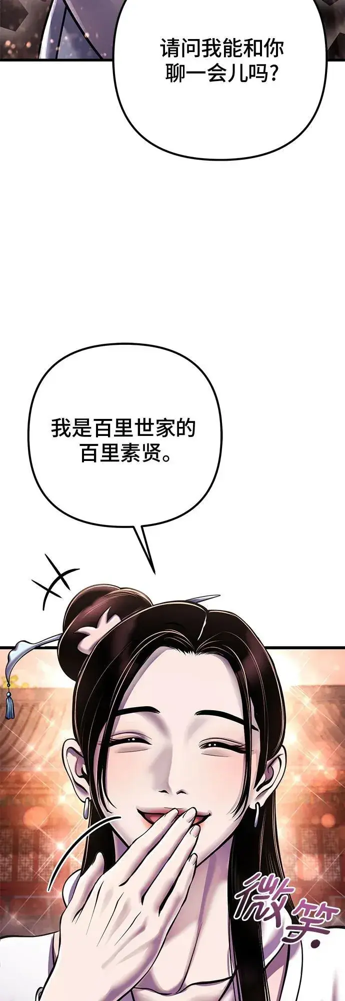 漫画《彭家四公子》第119话第5张图