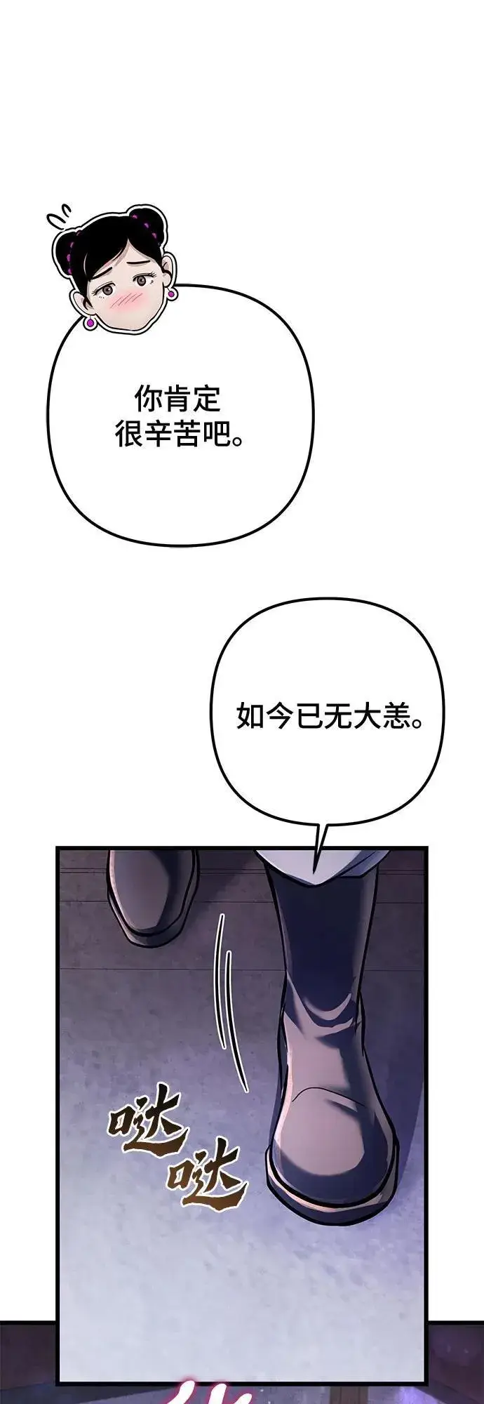 漫画《彭家四公子》第119话第51张图