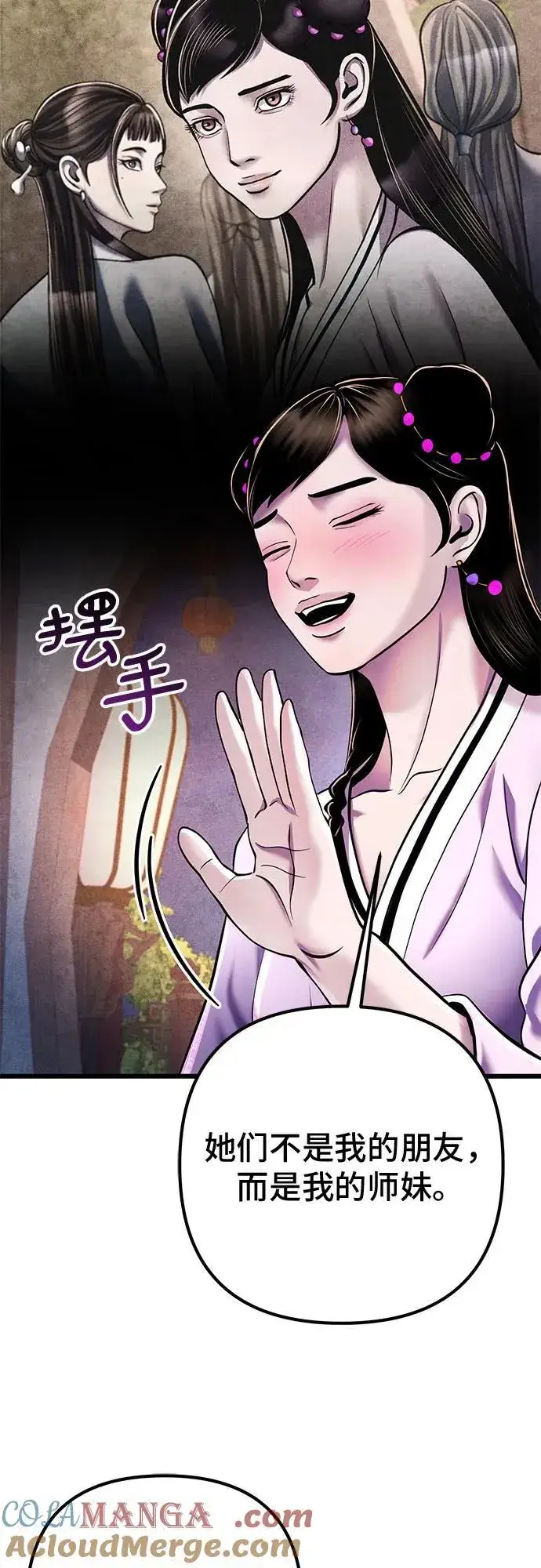 漫画《彭家四公子》第119话第58张图