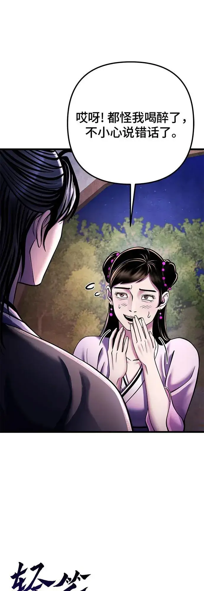 漫画《彭家四公子》第119话第60张图