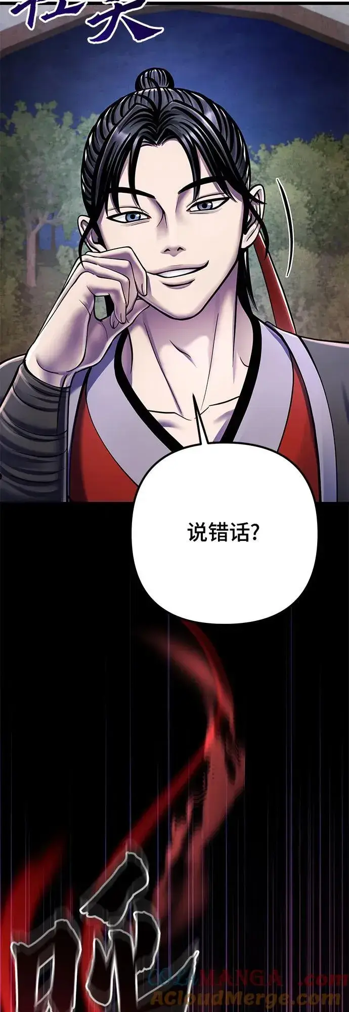 漫画《彭家四公子》第119话第61张图