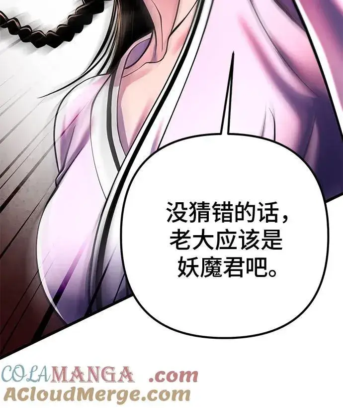 漫画《彭家四公子》第119话第64张图