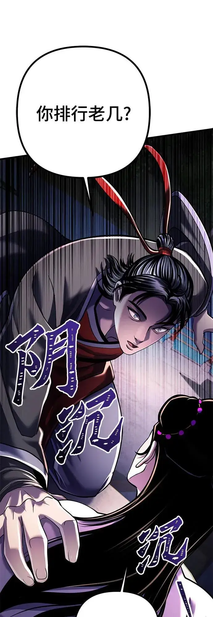 漫画《彭家四公子》第119话第65张图