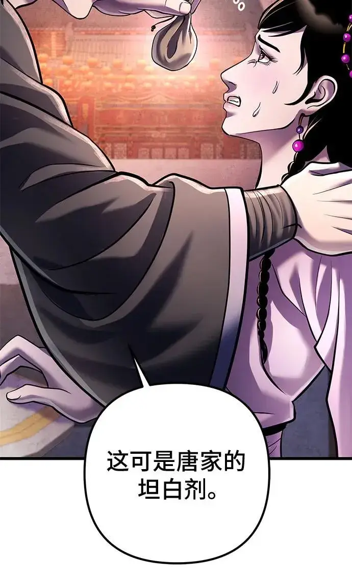 漫画《彭家四公子》第119话第69张图