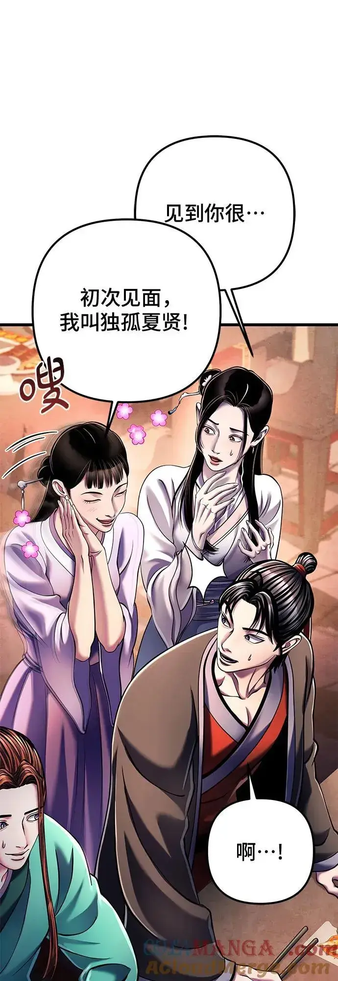 漫画《彭家四公子》第119话第7张图