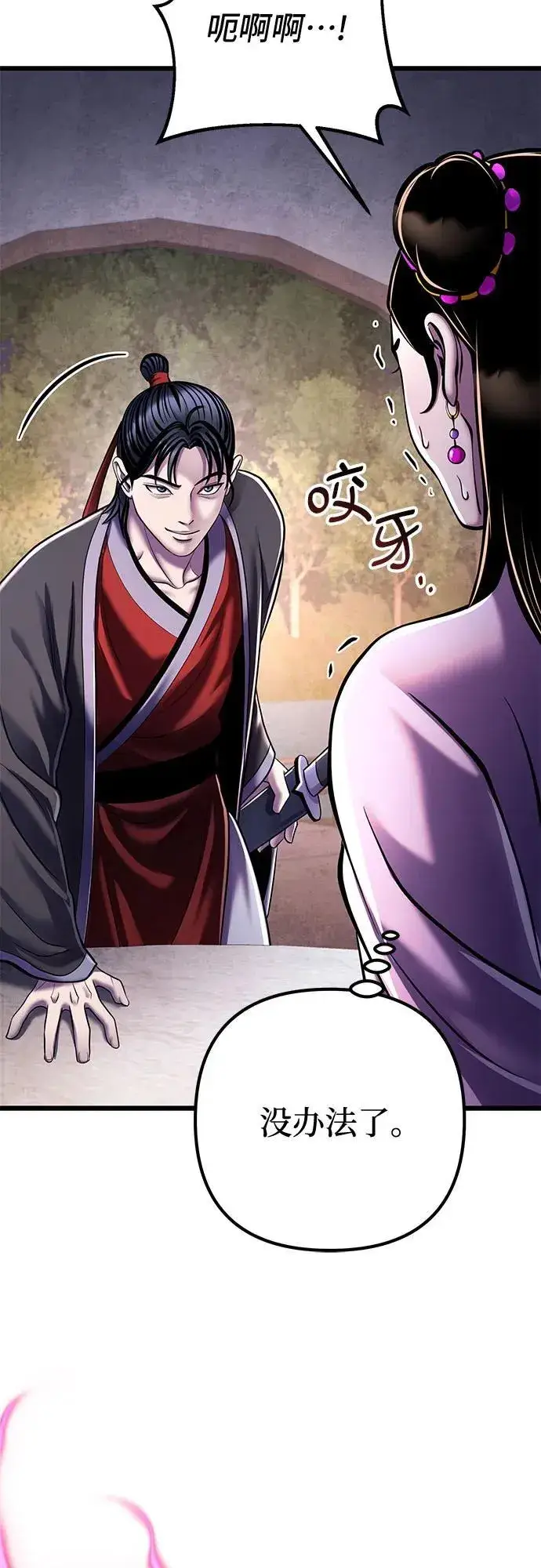 漫画《彭家四公子》第119话第71张图