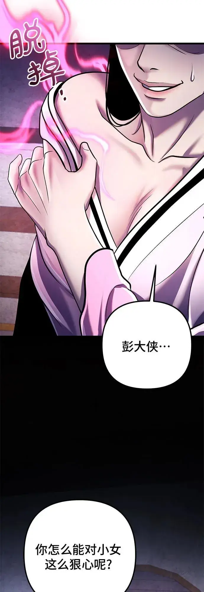 漫画《彭家四公子》第119话第72张图