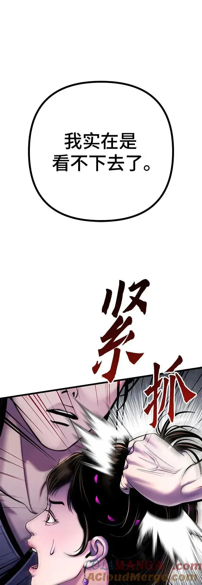 漫画《彭家四公子》第119话第76张图