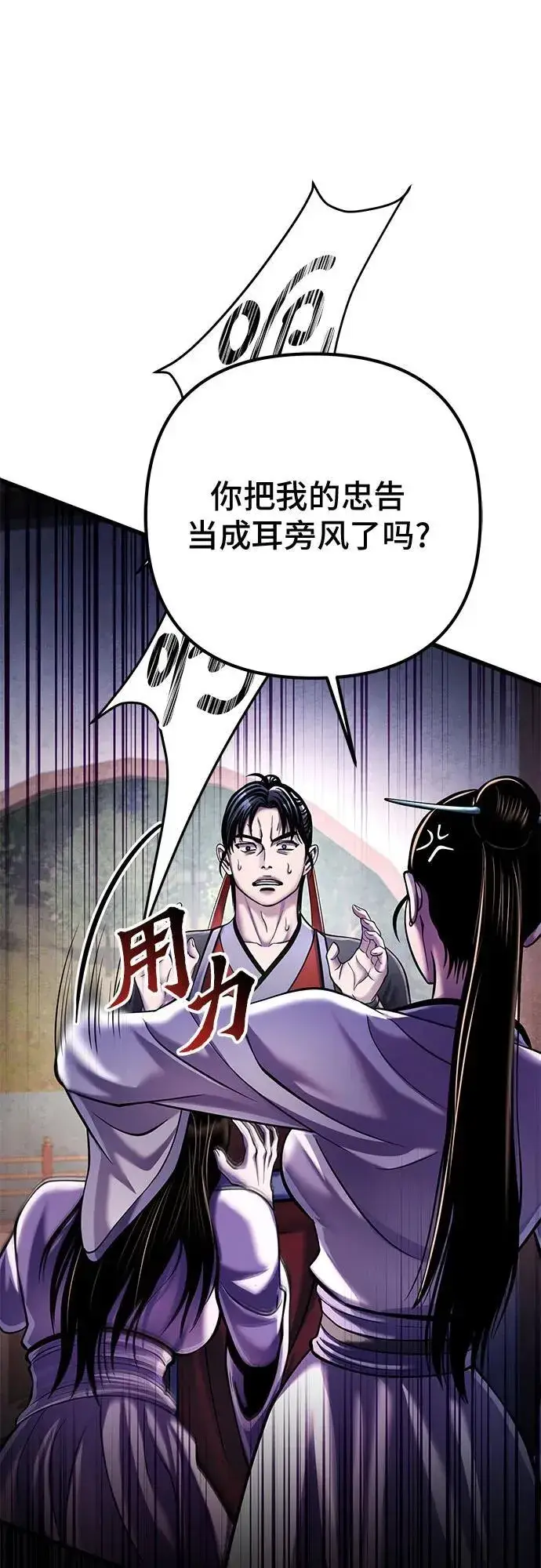 漫画《彭家四公子》第119话第78张图