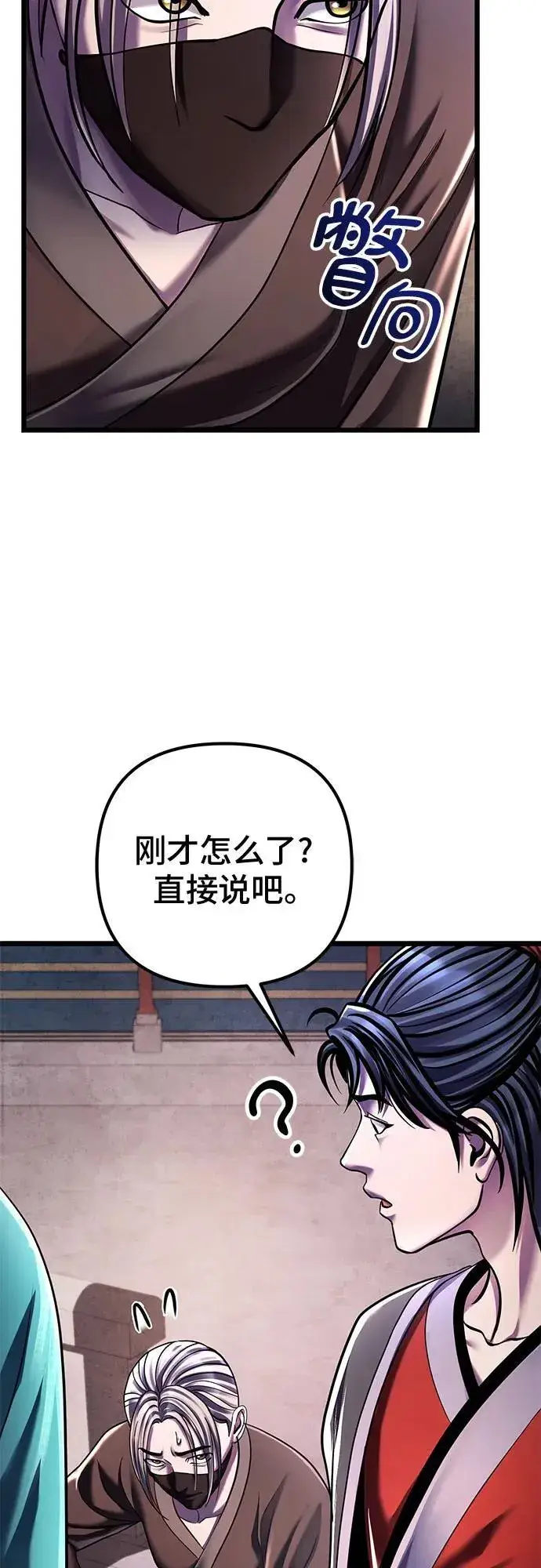 漫画《彭家四公子》第120话第11张图