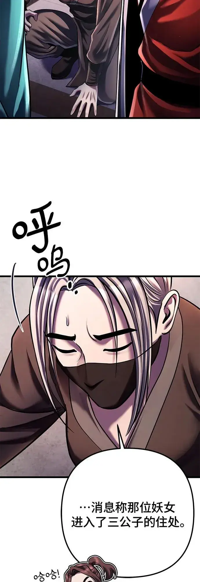 漫画《彭家四公子》第120话第12张图