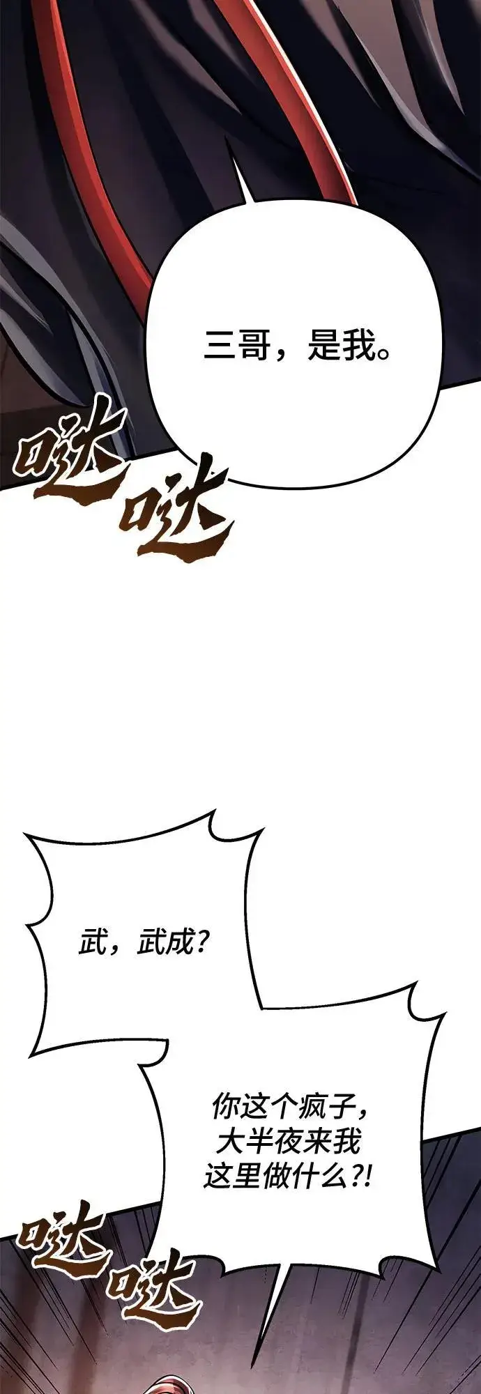 漫画《彭家四公子》第120话第20张图