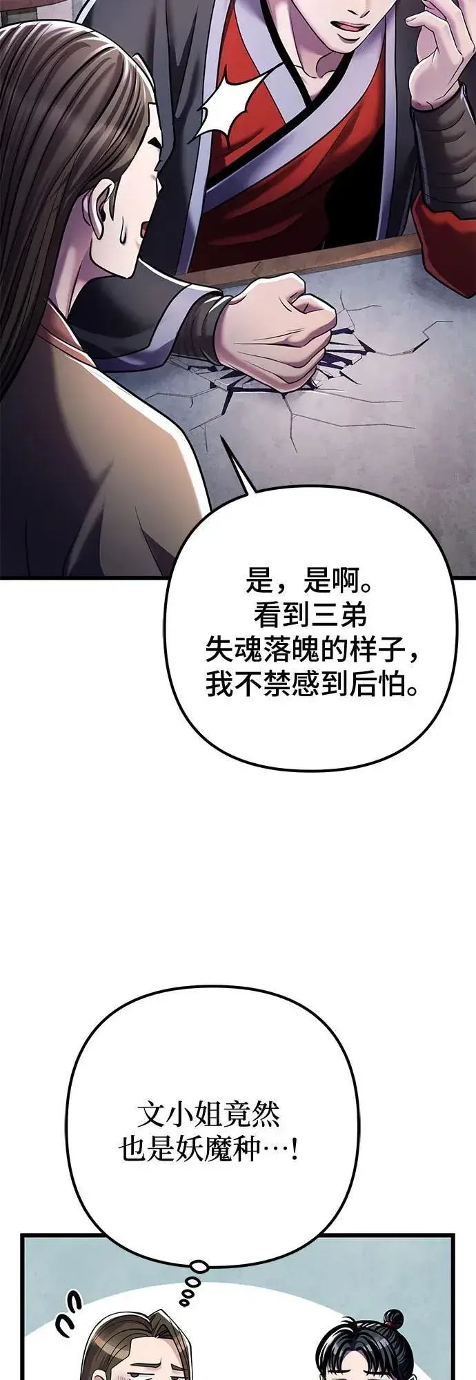漫画《彭家四公子》第120话第30张图