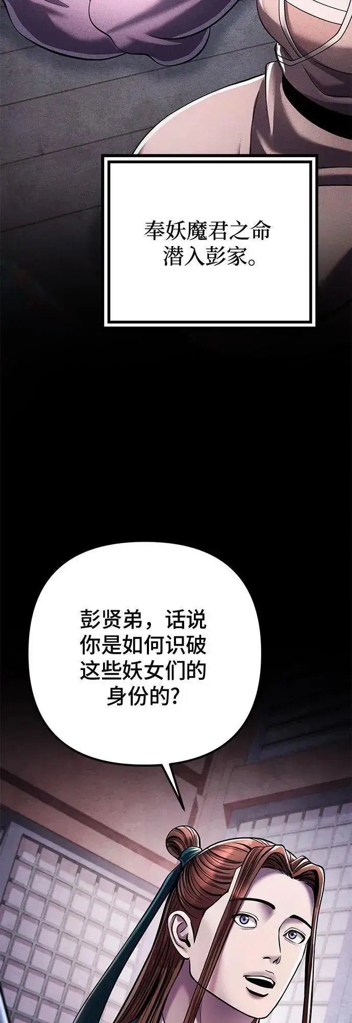 漫画《彭家四公子》第120话第33张图