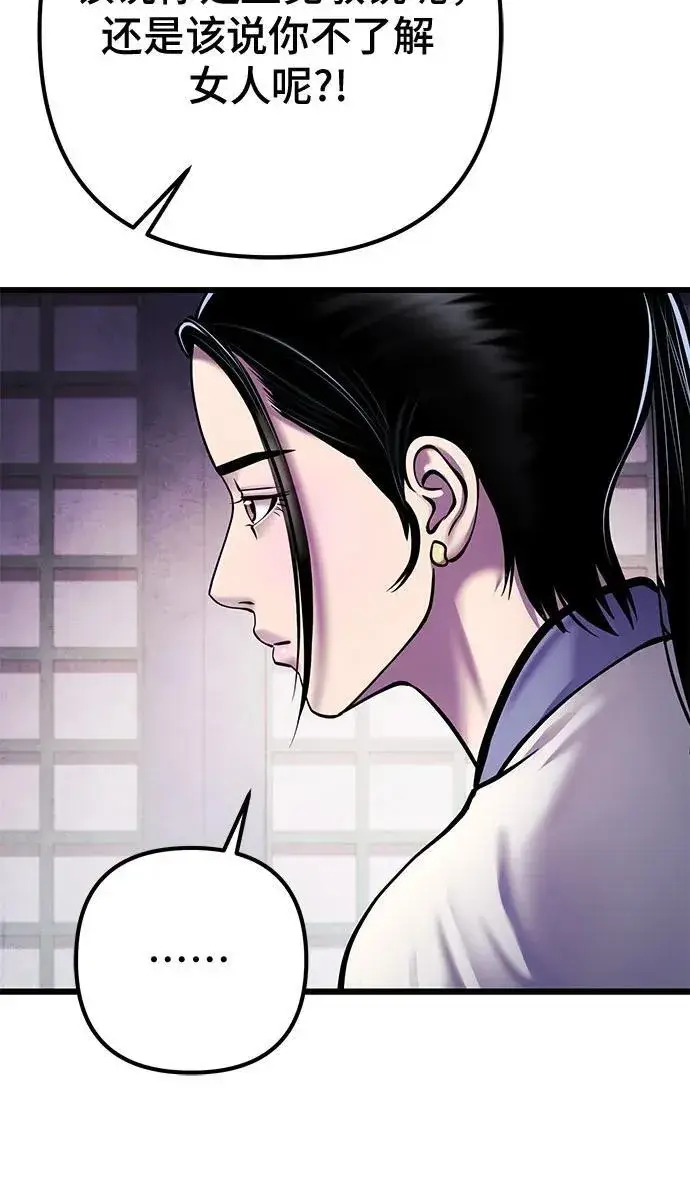 漫画《彭家四公子》第120话第36张图