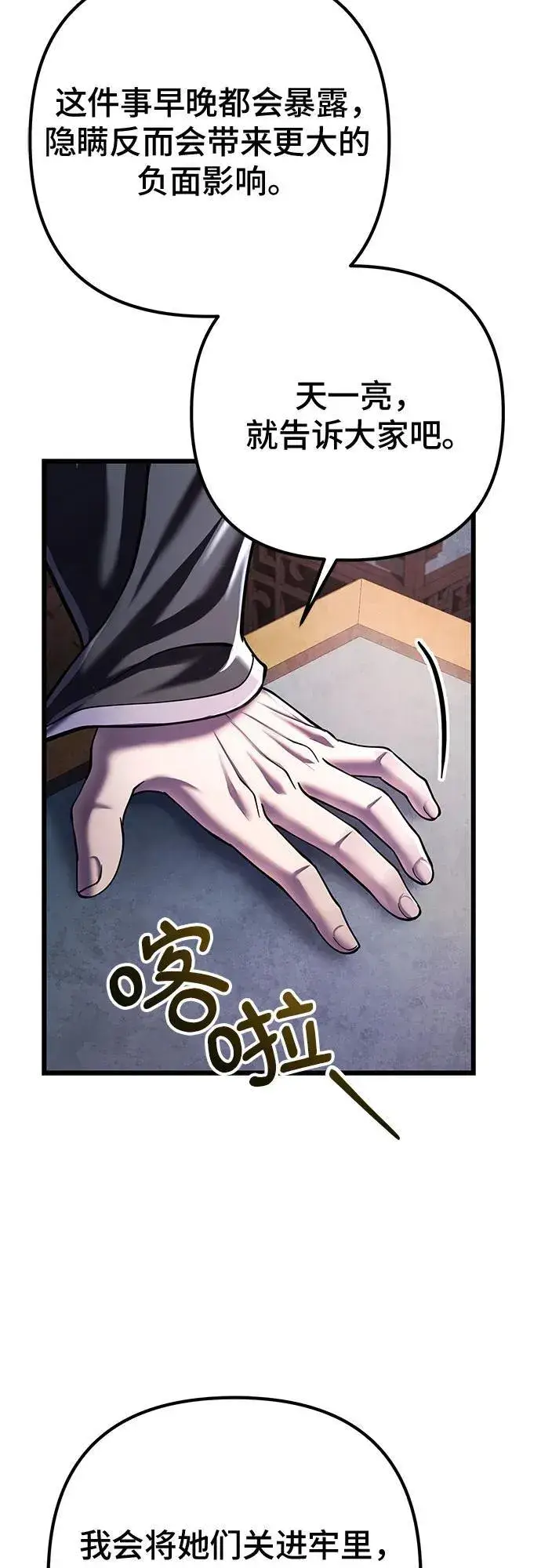 漫画《彭家四公子》第120话第38张图