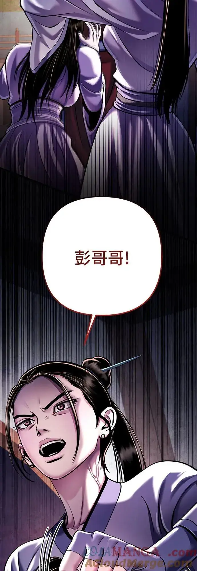 漫画《彭家四公子》第120话第4张图