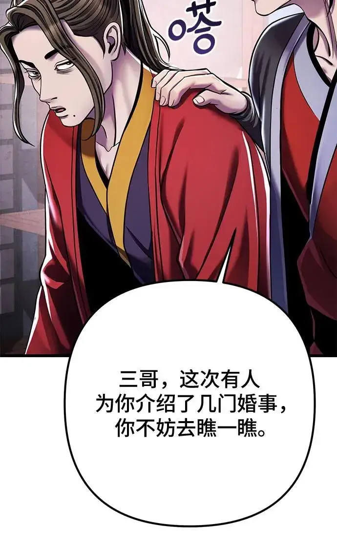 漫画《彭家四公子》第120话第41张图