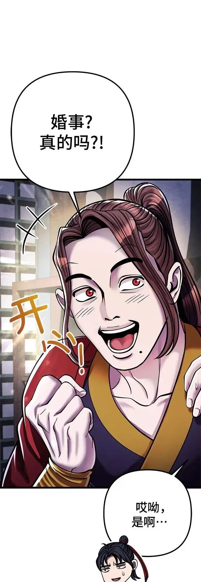 漫画《彭家四公子》第120话第42张图