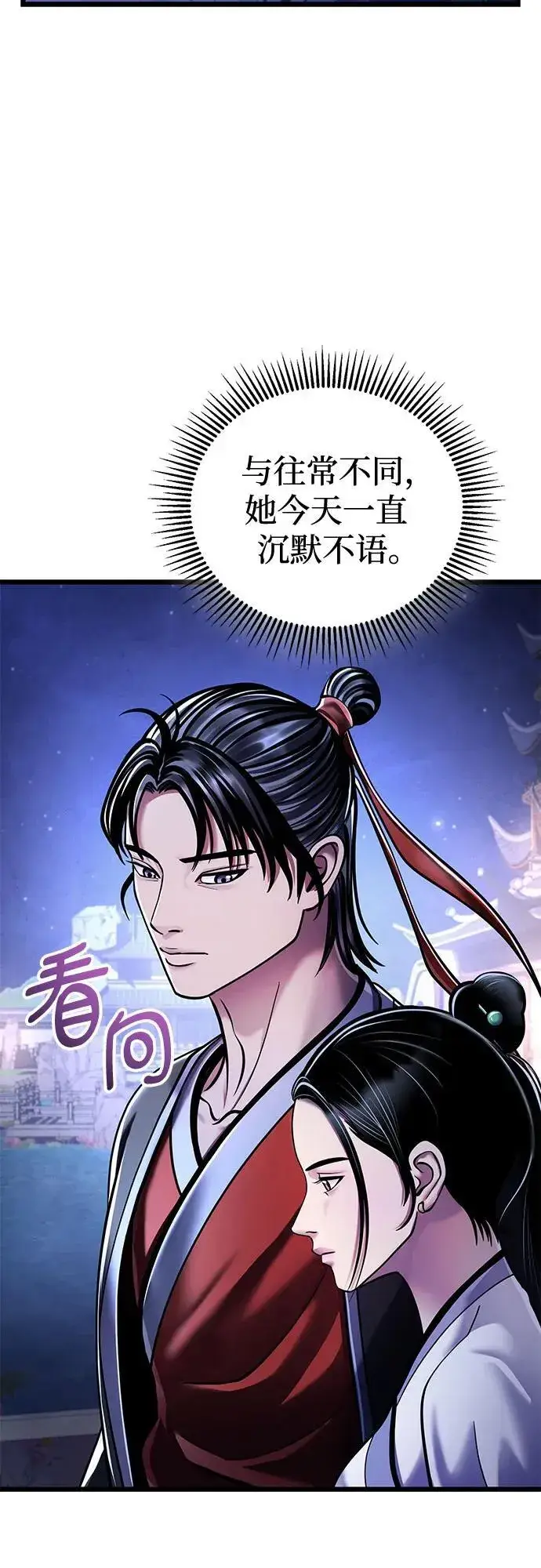 漫画《彭家四公子》第120话第45张图