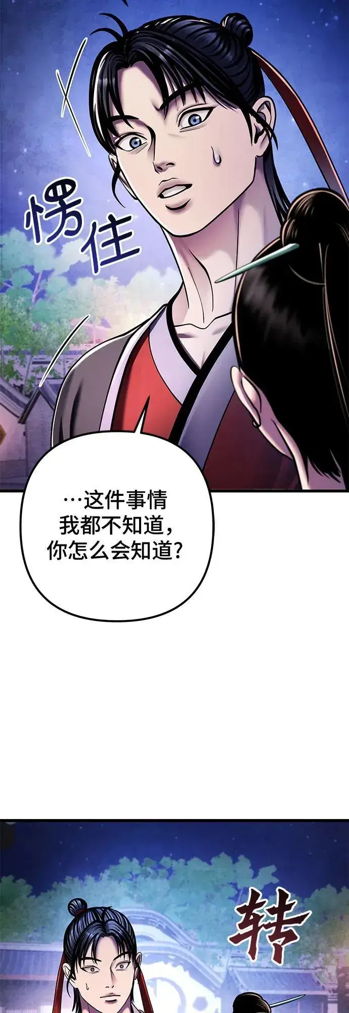 漫画《彭家四公子》第120话第50张图