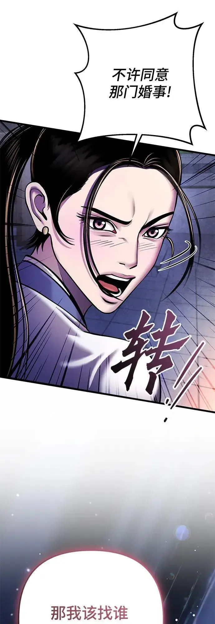 漫画《彭家四公子》第120话第53张图