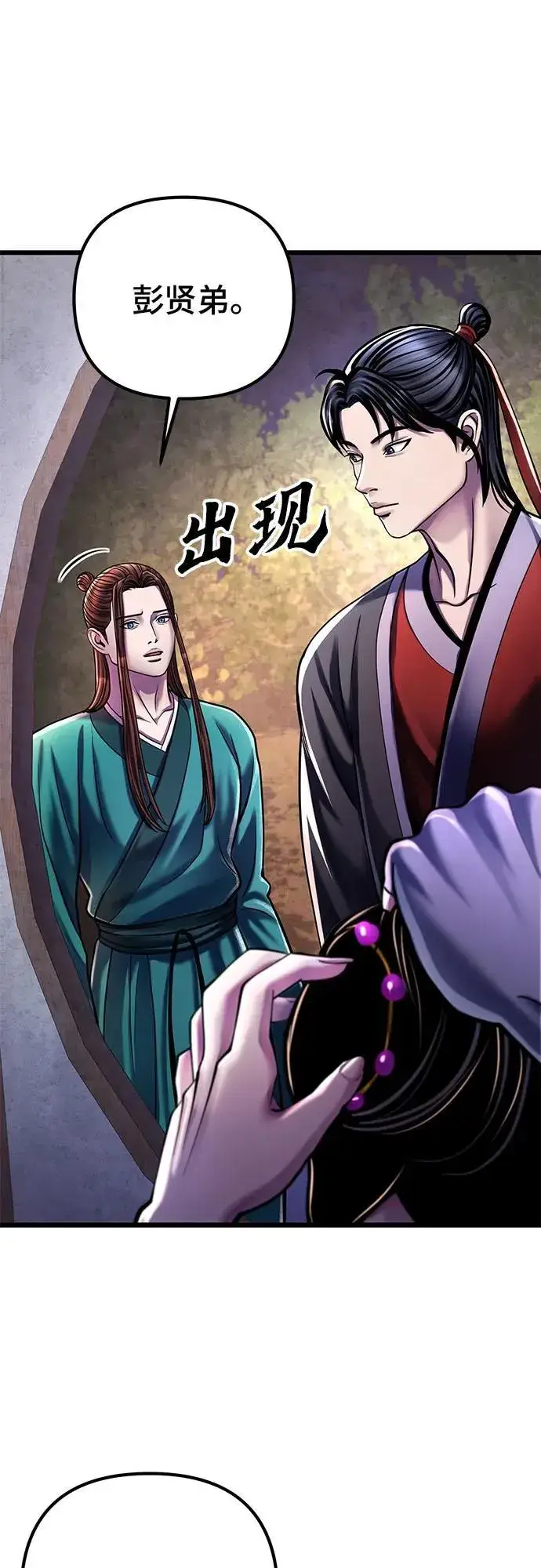 漫画《彭家四公子》第120话第6张图