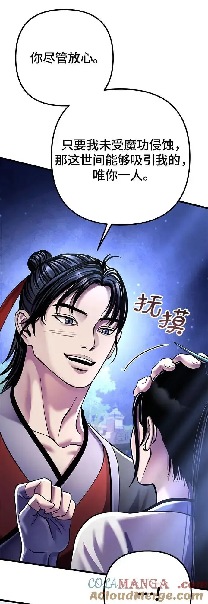 漫画《彭家四公子》第120话第64张图