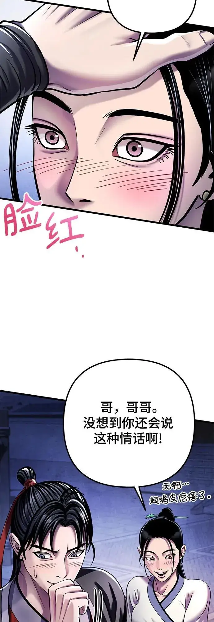 漫画《彭家四公子》第120话第65张图