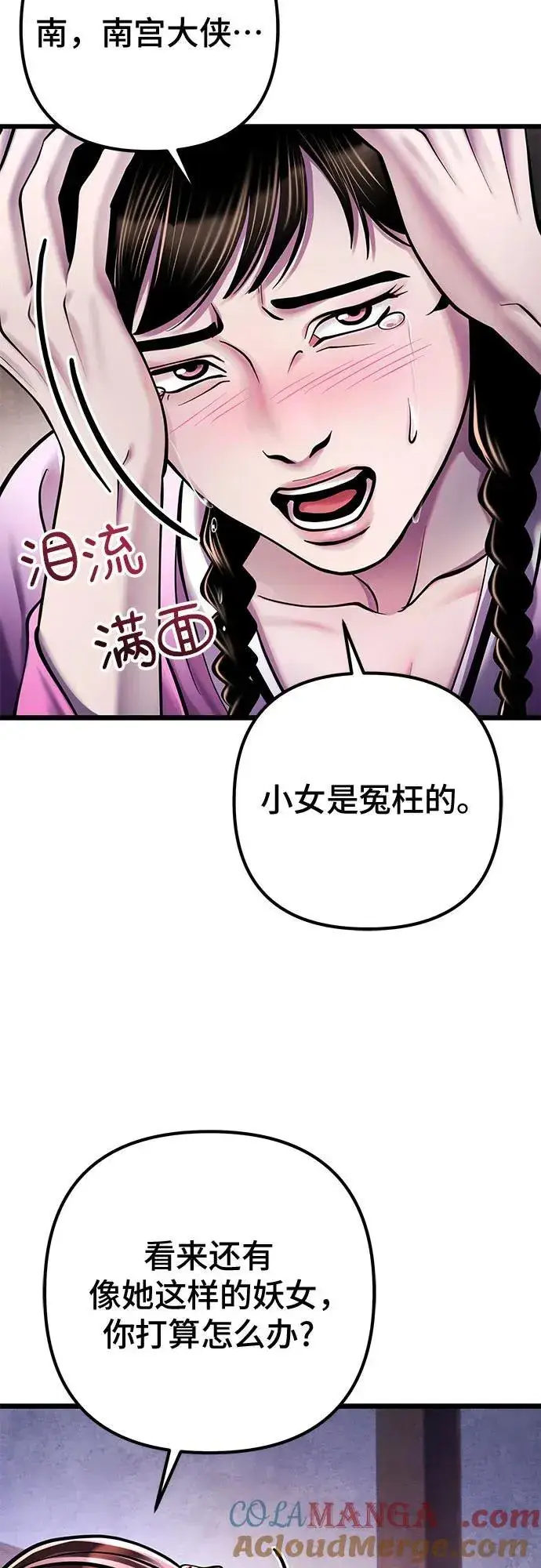 漫画《彭家四公子》第120话第7张图