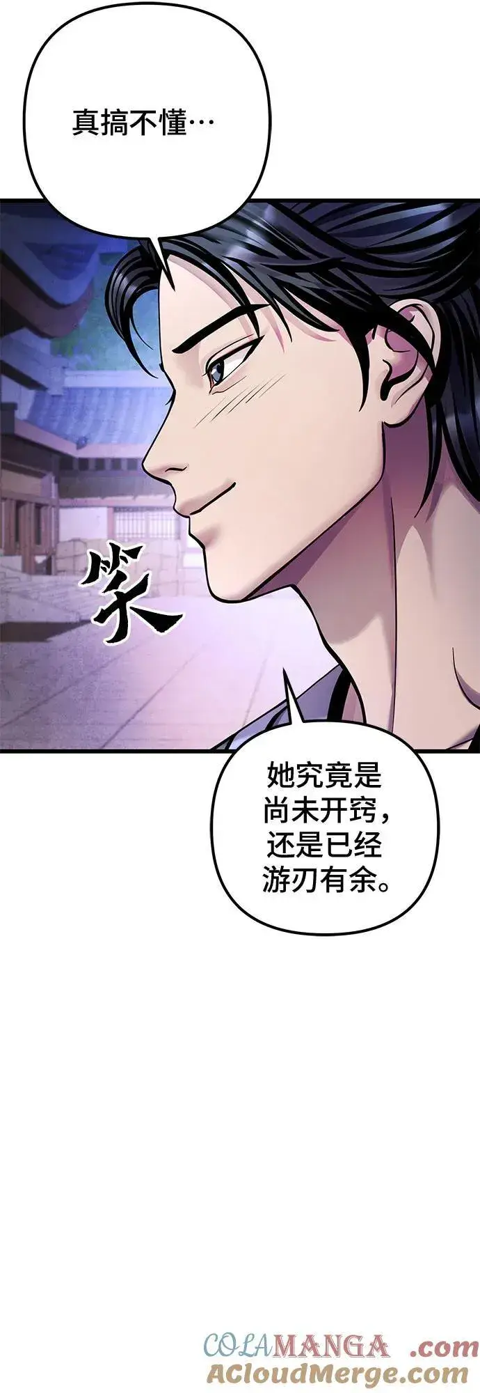 漫画《彭家四公子》第120话第70张图