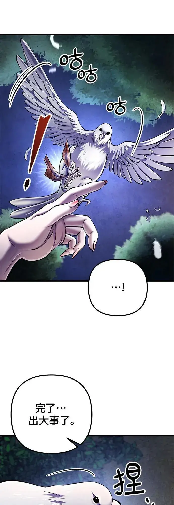 漫画《彭家四公子》第120话第74张图