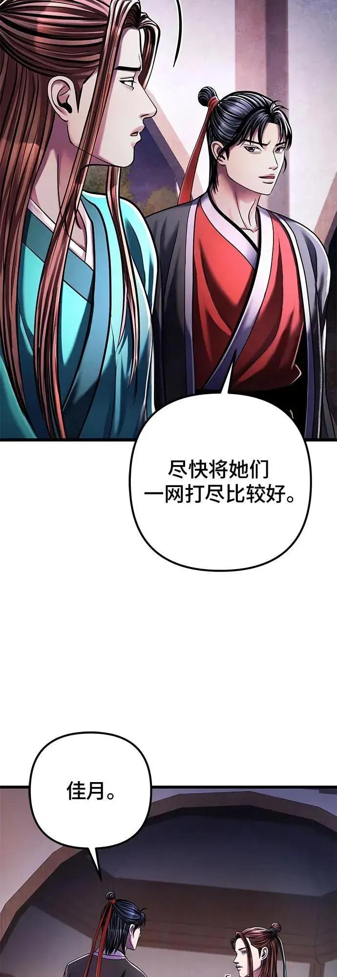 漫画《彭家四公子》第120话第8张图