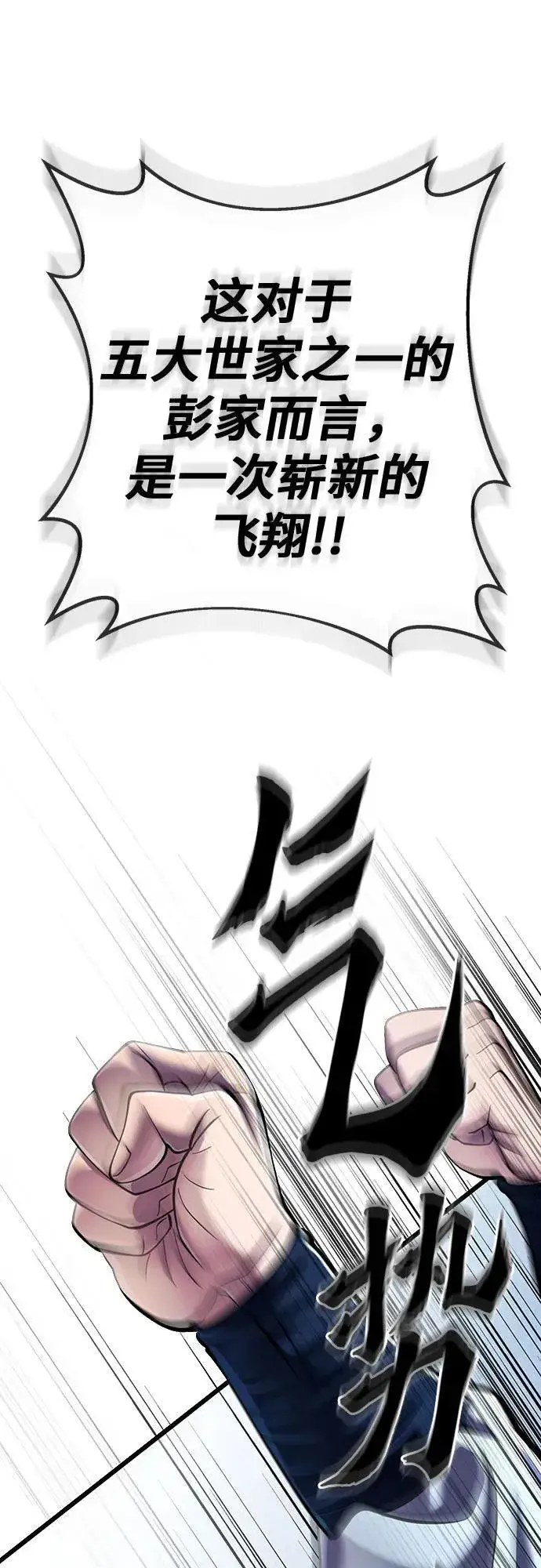 漫画《彭家四公子》第121话第14张图