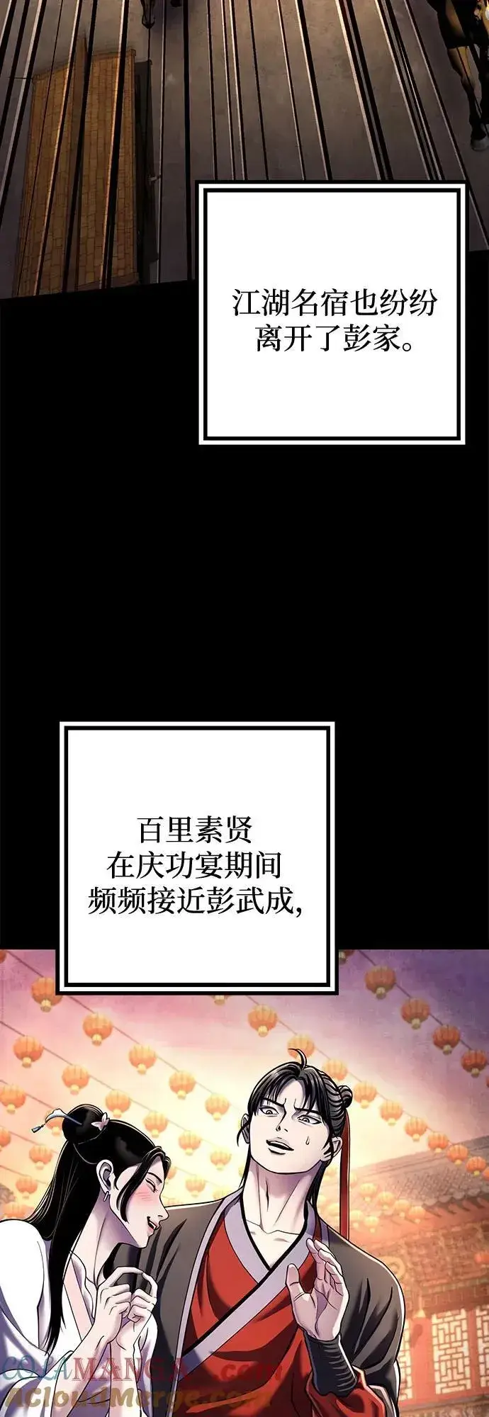 漫画《彭家四公子》第121话第19张图