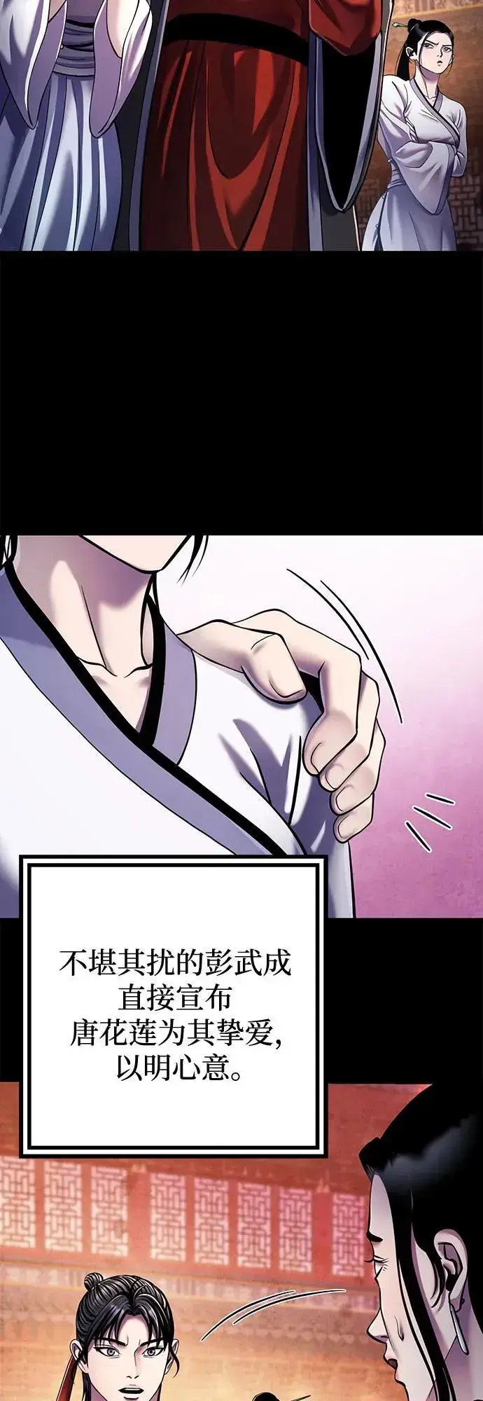 漫画《彭家四公子》第121话第20张图