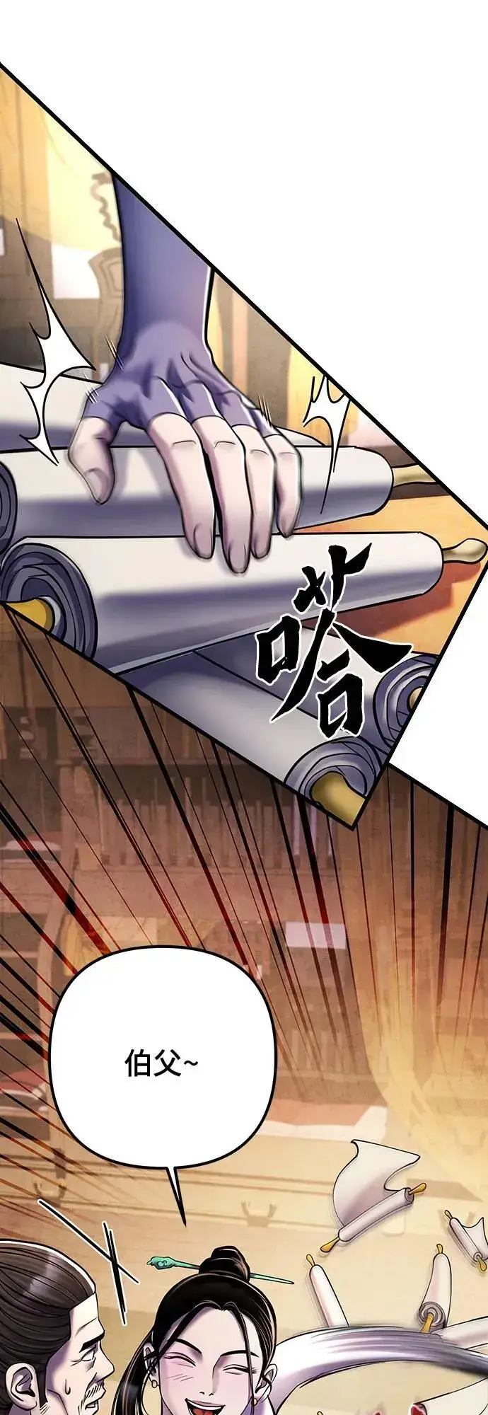 漫画《彭家四公子》第121话第23张图