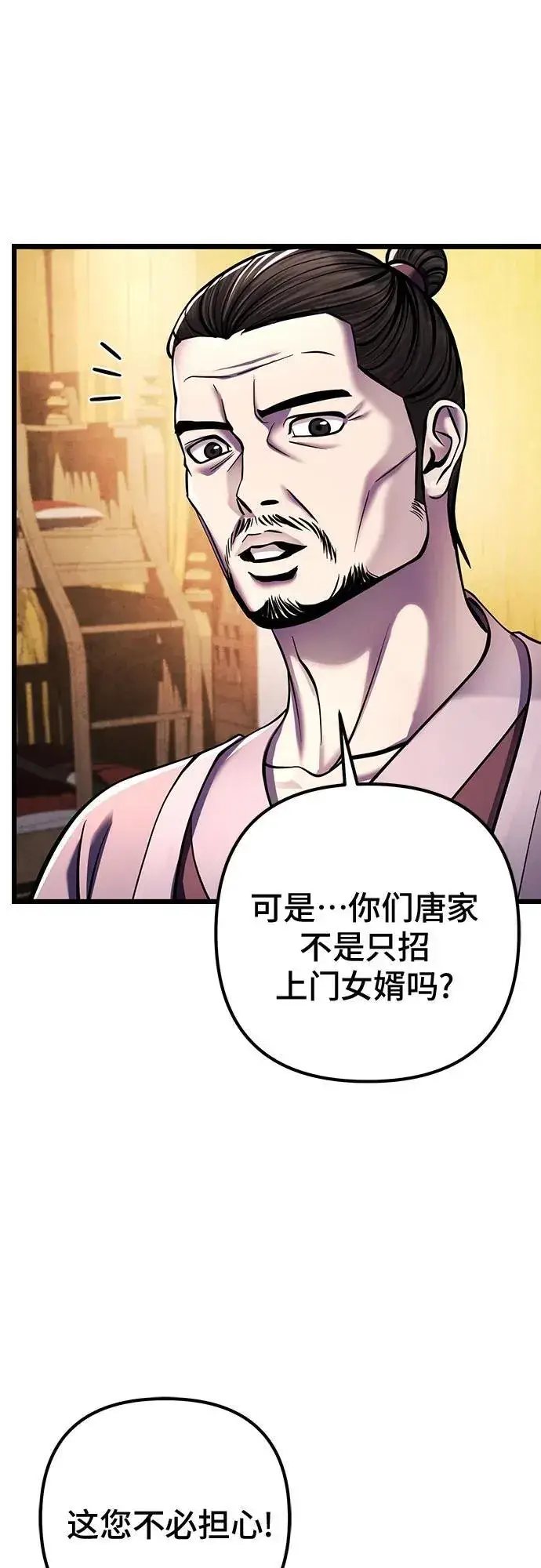 漫画《彭家四公子》第121话第26张图