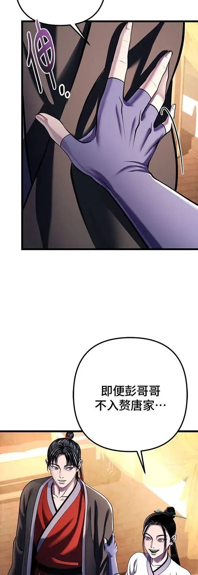 漫画《彭家四公子》第121话第27张图