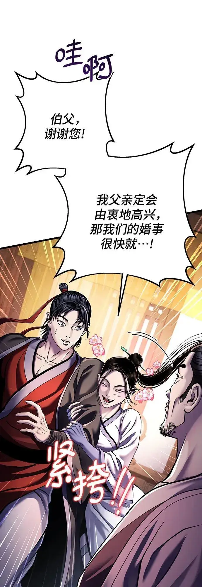 漫画《彭家四公子》第121话第33张图