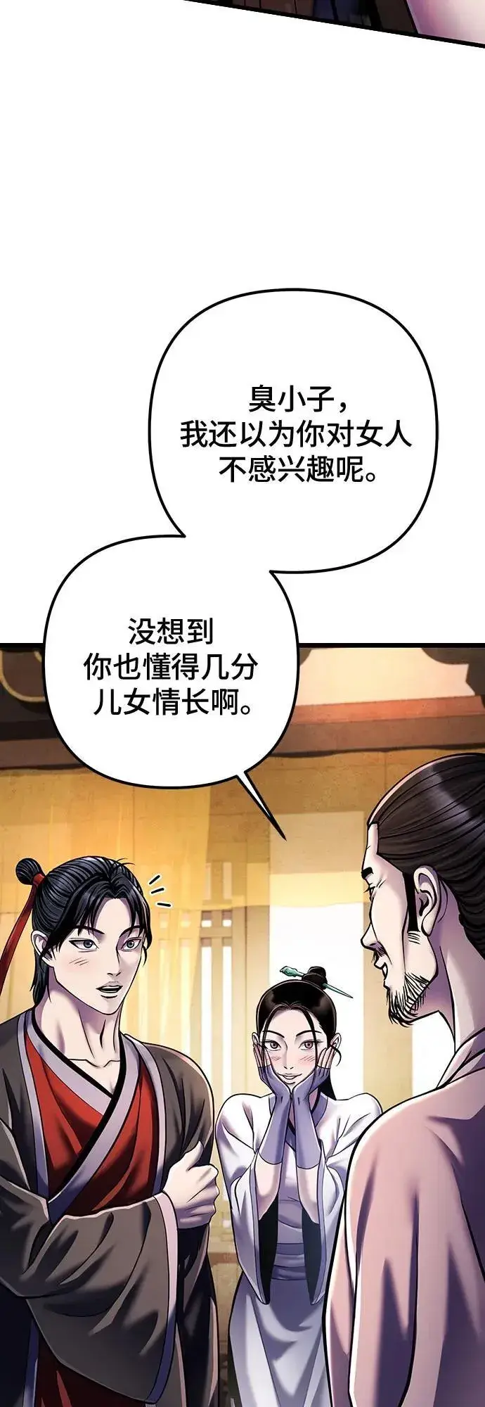 漫画《彭家四公子》第121话第36张图