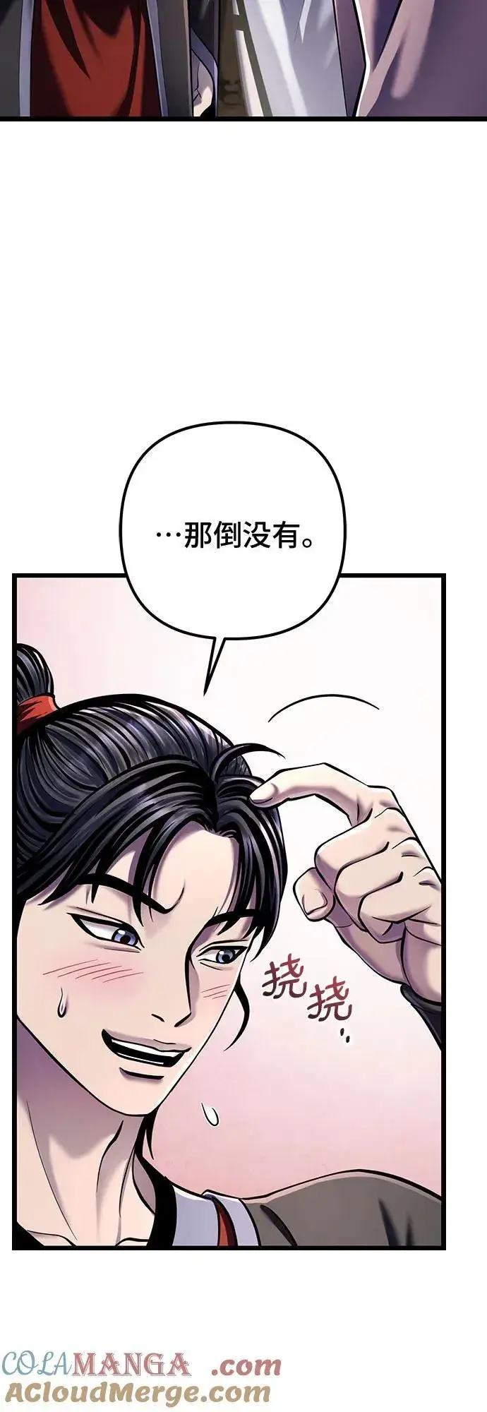 漫画《彭家四公子》第121话第37张图
