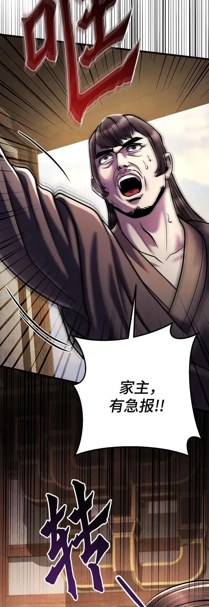 漫画《彭家四公子》第121话第41张图
