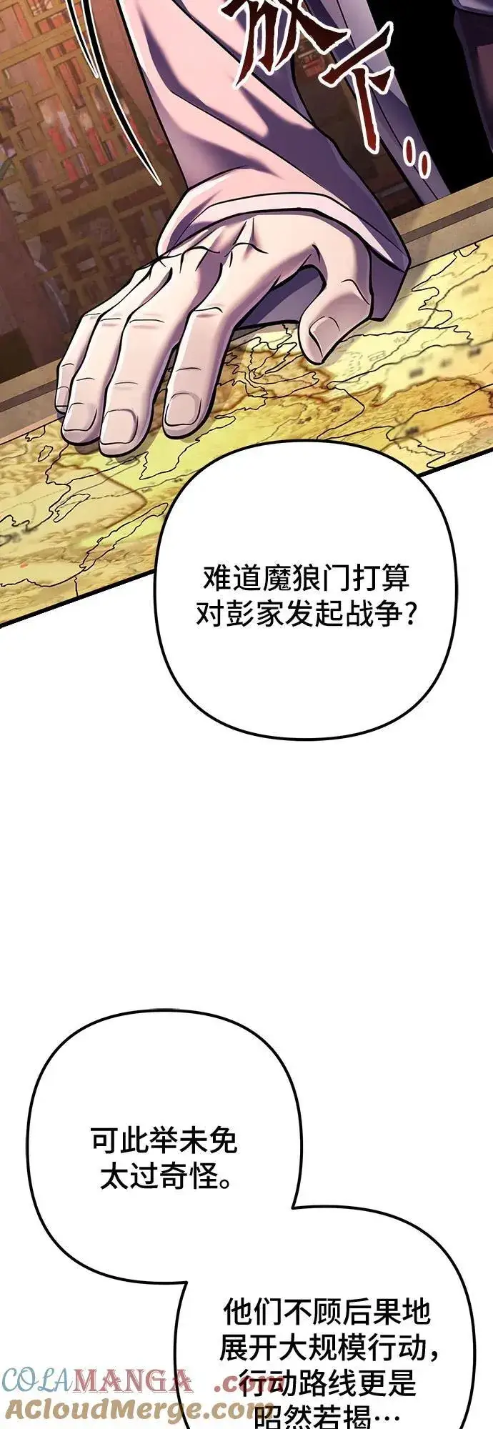 漫画《彭家四公子》第121话第46张图
