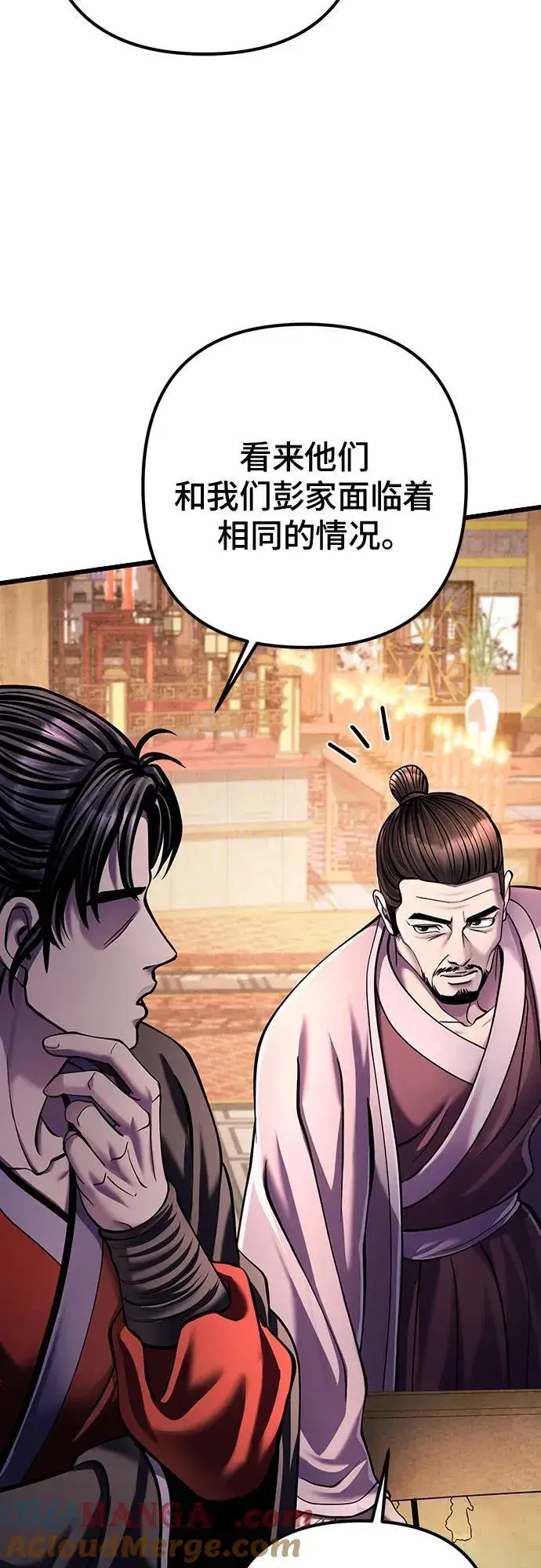 漫画《彭家四公子》第121话第49张图