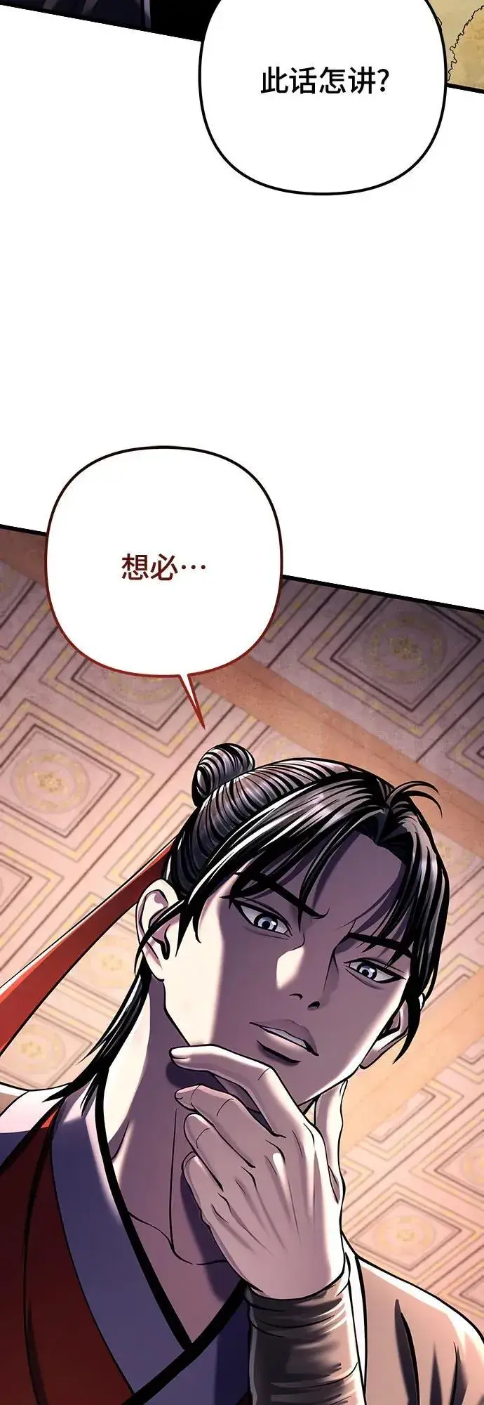 漫画《彭家四公子》第121话第50张图